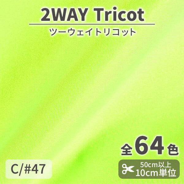 CS489　ツーウェイトリコット　47