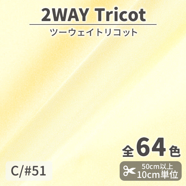 CS489　ツーウェイトリコット　51