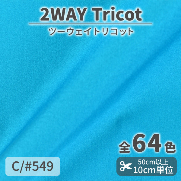 CS489　ツーウェイトリコット　549