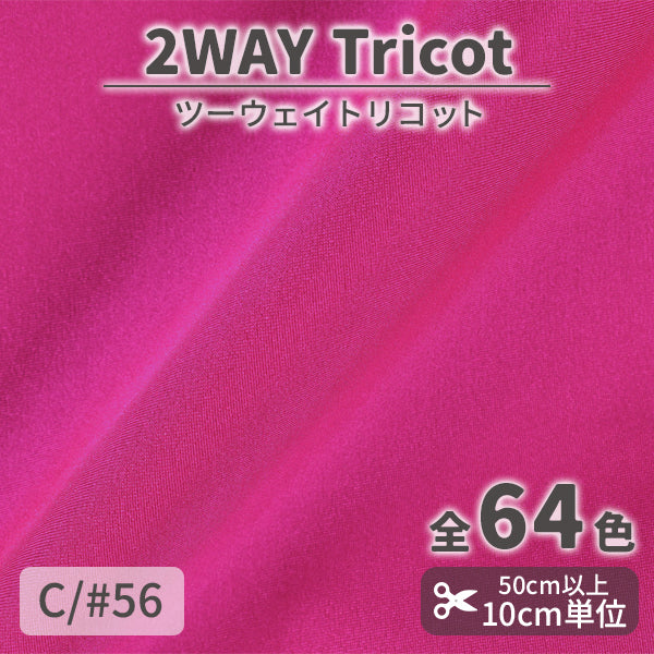 CS489　ツーウェイトリコット　56