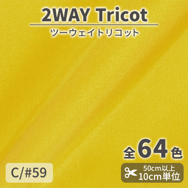 CS489　ツーウェイトリコット　59