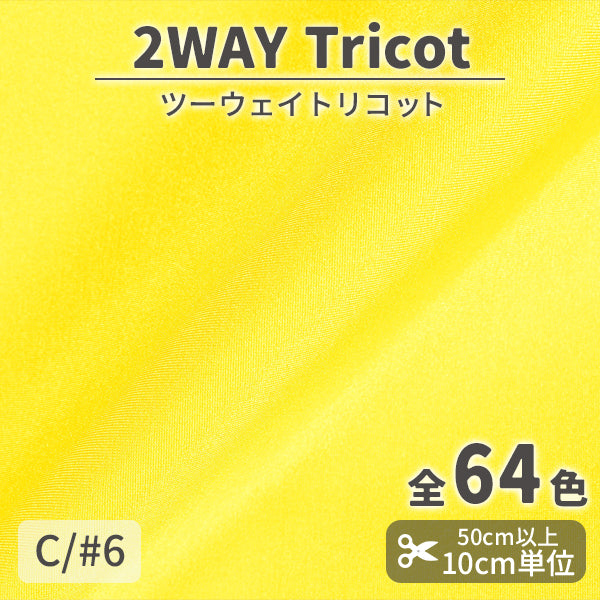 CS489　ツーウェイトリコット　6