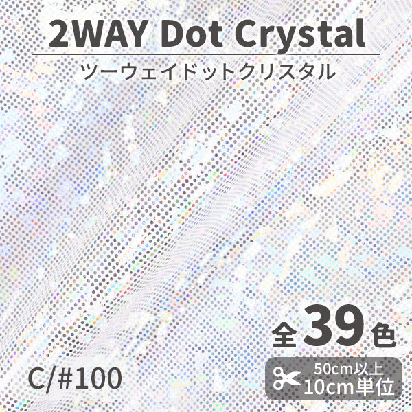 CS933　2WAYドットクリスタル　100
