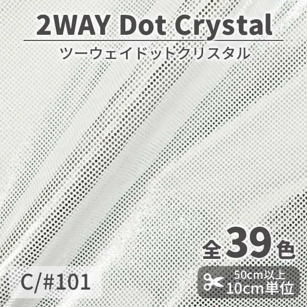 CS933　2WAYドットクリスタル　110