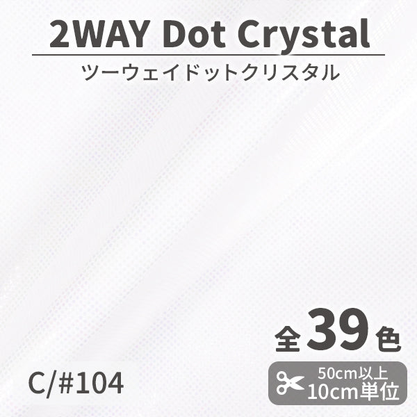 CS933　2WAYドットクリスタル　104