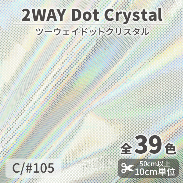 CS933　2WAYドットクリスタル　105