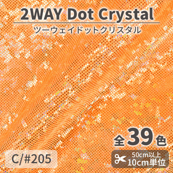 CS933　2WAYドットクリスタル　205