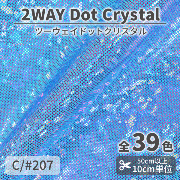 CS933　2WAYドットクリスタル　207