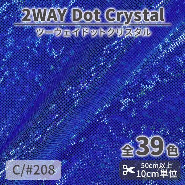 CS933　2WAYドットクリスタル　208