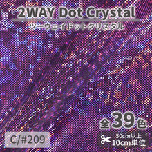 画像をギャラリービューアに読み込む, CS933　2WAYドットクリスタル　209
