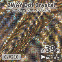 画像をギャラリービューアに読み込む, CS933　2WAYドットクリスタル　210
