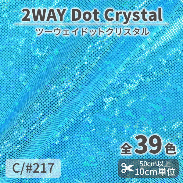 CS933　2WAYドットクリスタル　217