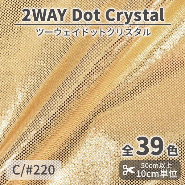 CS933　2WAYドットクリスタル　220