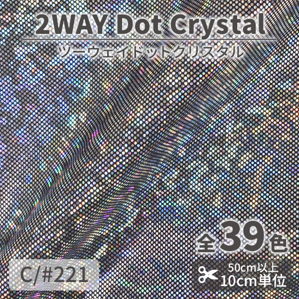 CS933　2WAYドットクリスタル　221