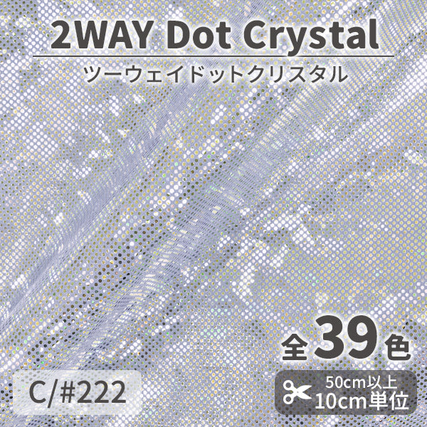 CS933　2WAYドットクリスタル　222