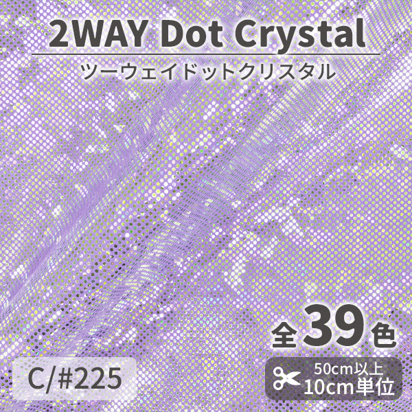 CS933　2WAYドットクリスタル　225