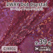 画像をギャラリービューアに読み込む, CS933B　2WAYドットクリスタル　801
