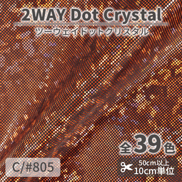 CS933B　2WAYドットクリスタル　805