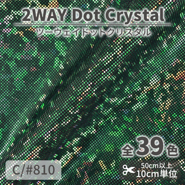 CS933B　2WAYドットクリスタル　810