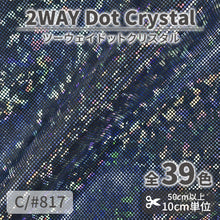 画像をギャラリービューアに読み込む, CS933B　2WAYドットクリスタル　817
