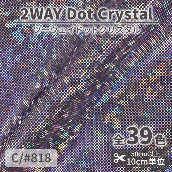 CS933B　2WAYドットクリスタル　818