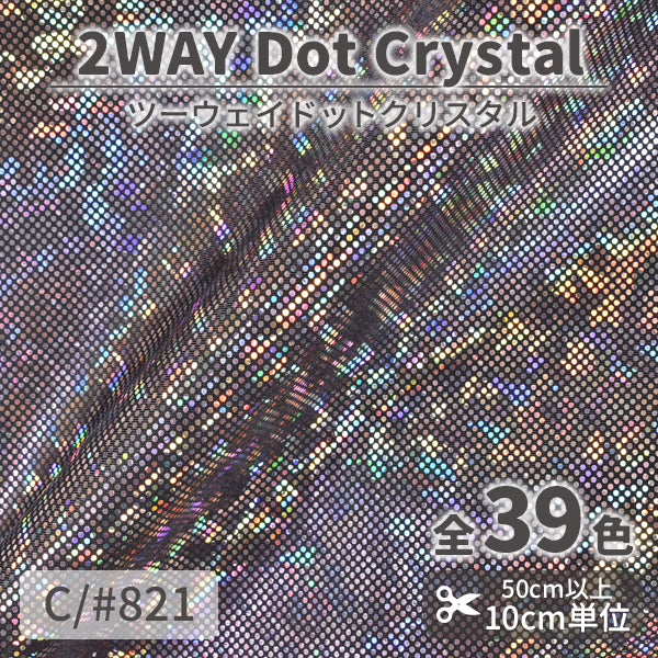 CS933B　2WAYドットクリスタル　821