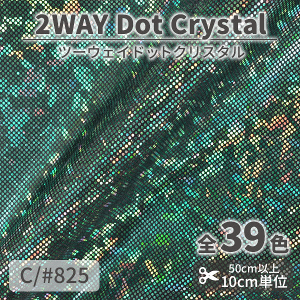 CS933B　2WAYドットクリスタル　825