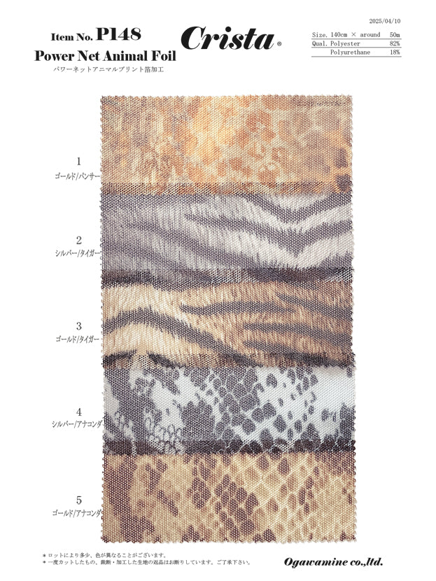 CSP148　パワーネットアニマルプリント箔加工　サンプル帳