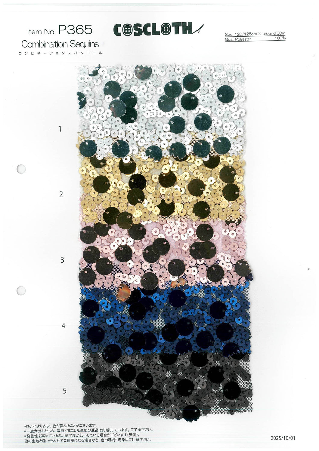 CSP365　コンビネーションスパンコール　サンプル帳