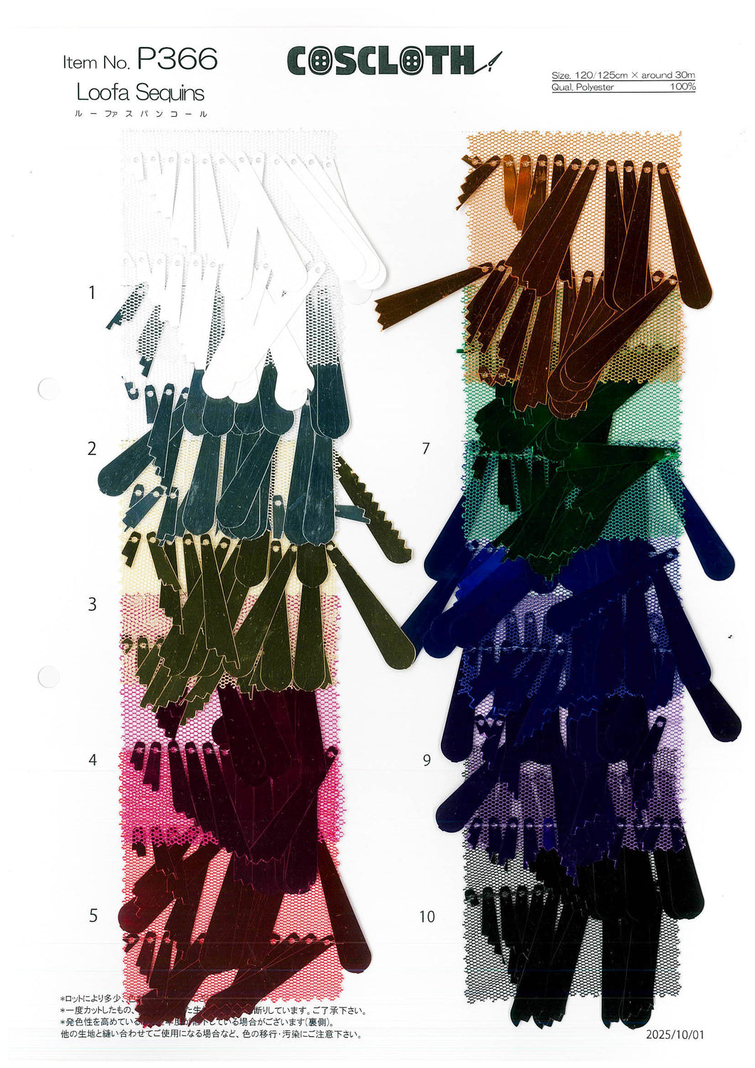 CSP366　ルーファスパンコール　サンプル帳