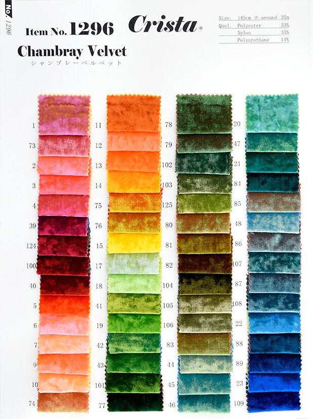 CS1296　シャンブレーベルベット　サンプル帳