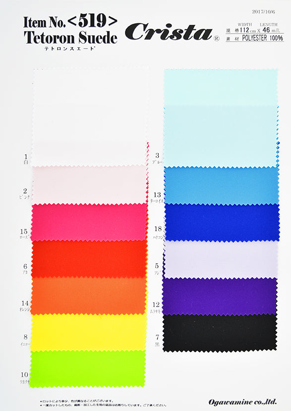 CS519　テトロンスエード　サンプル帳