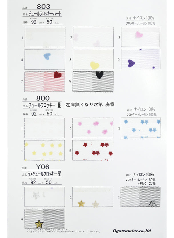 CS803 チュールフロッキーハート 7 – COSCLOTH