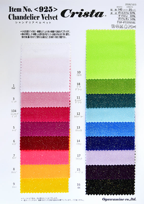 CS925 シャンデリアベルベット サンプル帳 – COSCLOTH
